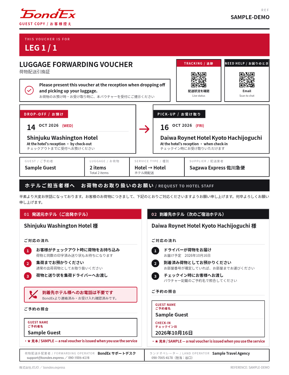 バウチャー見本 — バウチャー(荷物引換証)